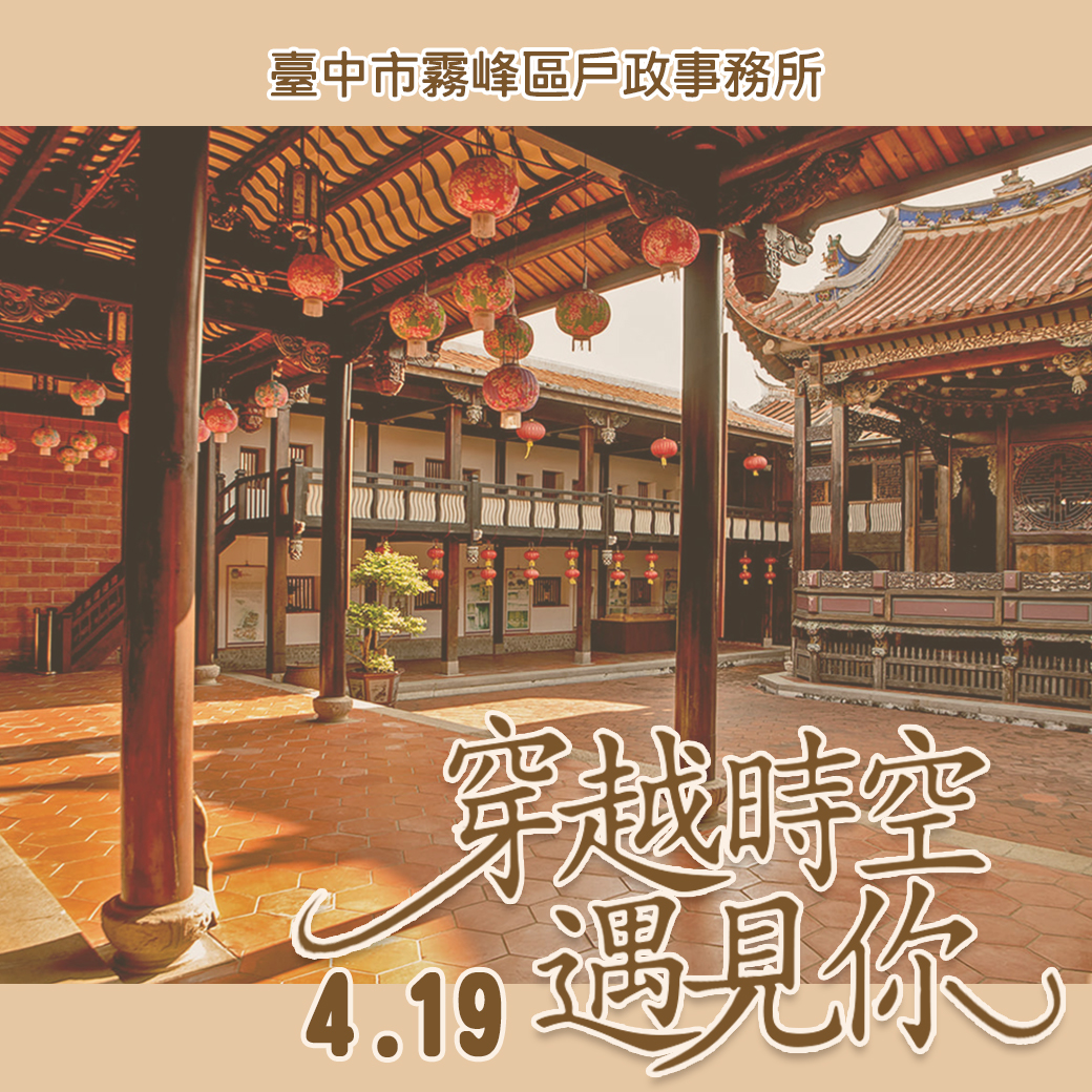 「穿越時空遇見你」